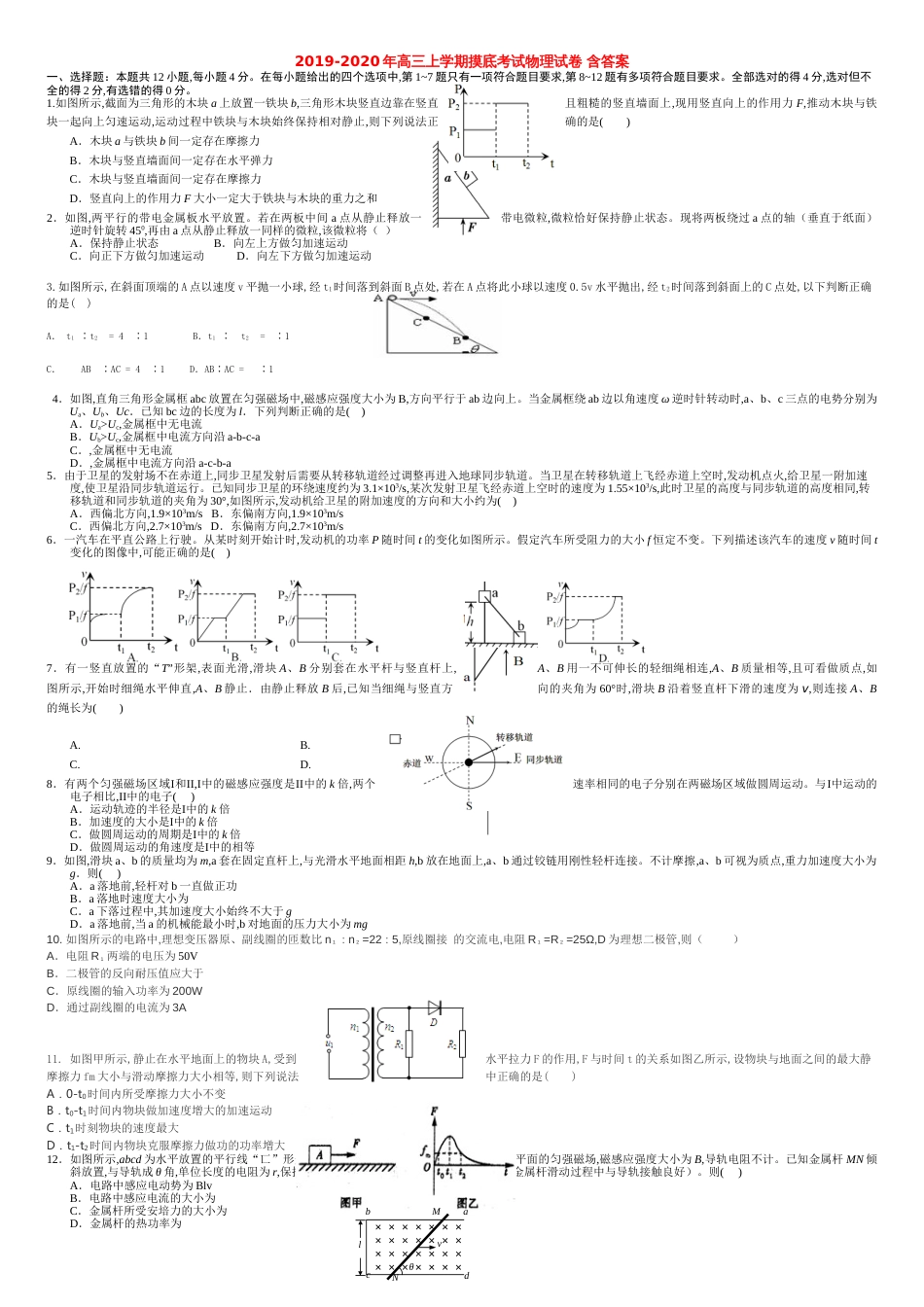 2019-2020年高三上学期摸底考试物理试卷-含答案_第1页