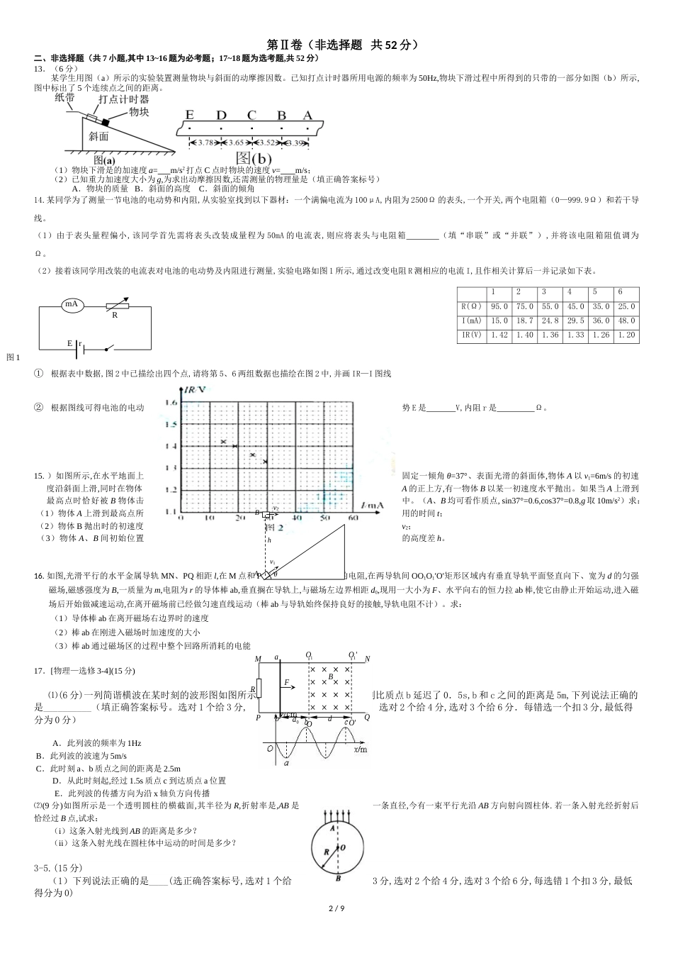 2019-2020年高三上学期摸底考试物理试卷-含答案_第2页