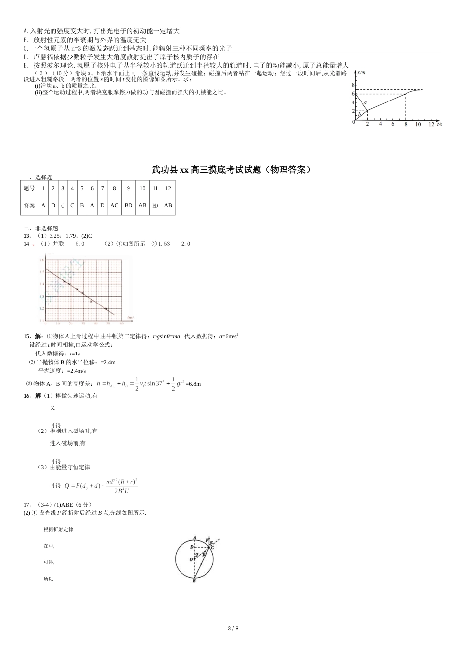 2019-2020年高三上学期摸底考试物理试卷-含答案_第3页