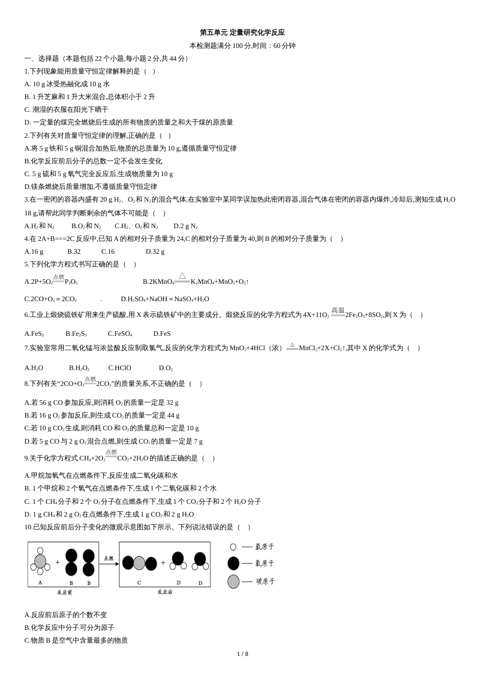 《定量研究化学反应》单元测试[共8页]_第1页