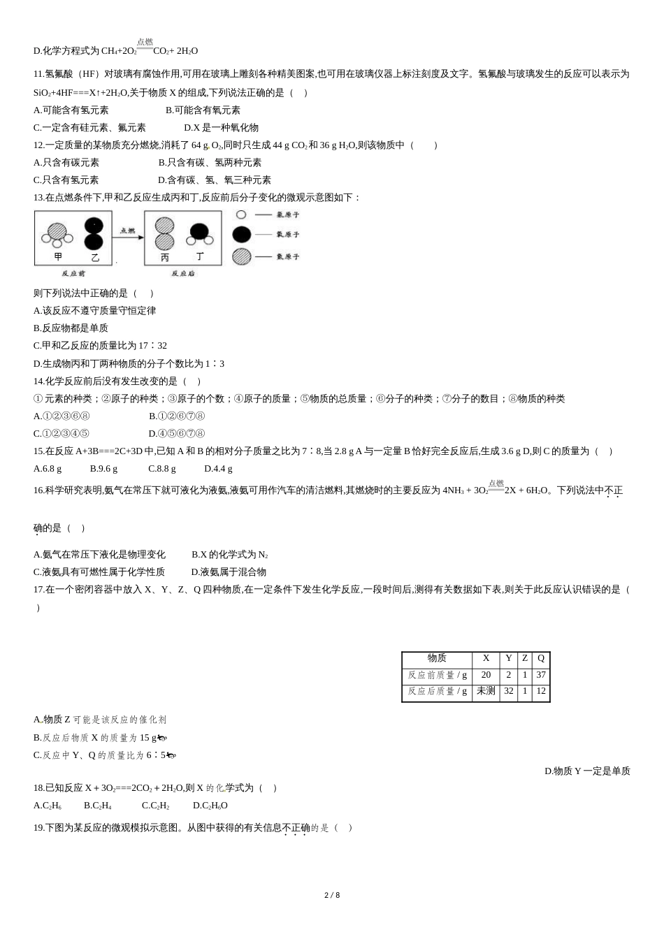 《定量研究化学反应》单元测试[共8页]_第2页