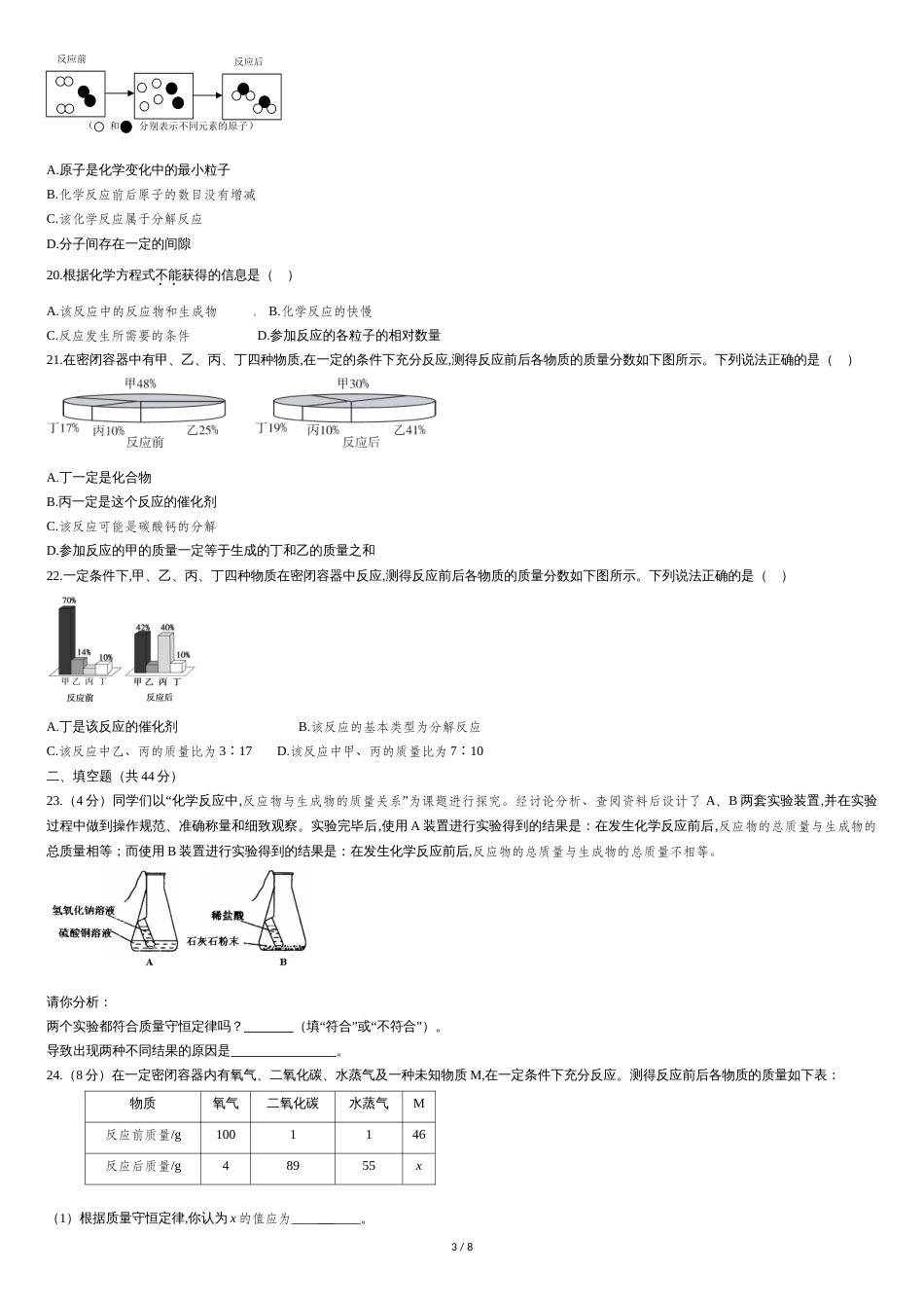 《定量研究化学反应》单元测试[共8页]_第3页