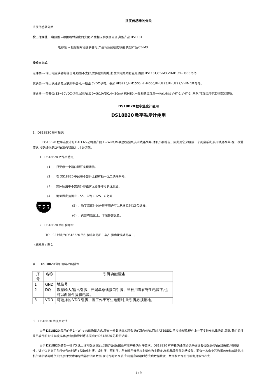 ds18b20温度传感器原理[共5页]_第1页