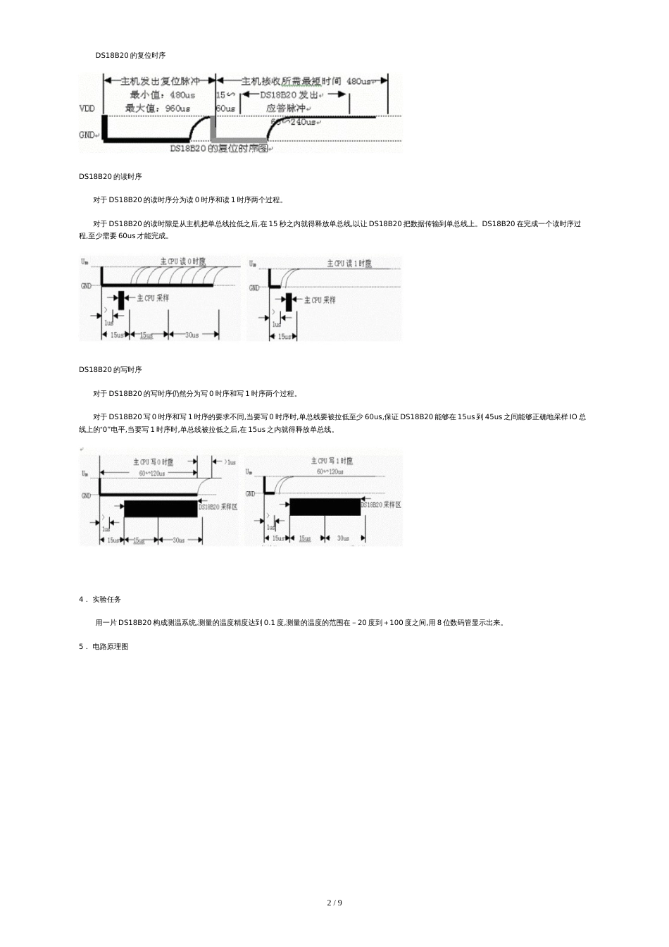 ds18b20温度传感器原理[共5页]_第2页