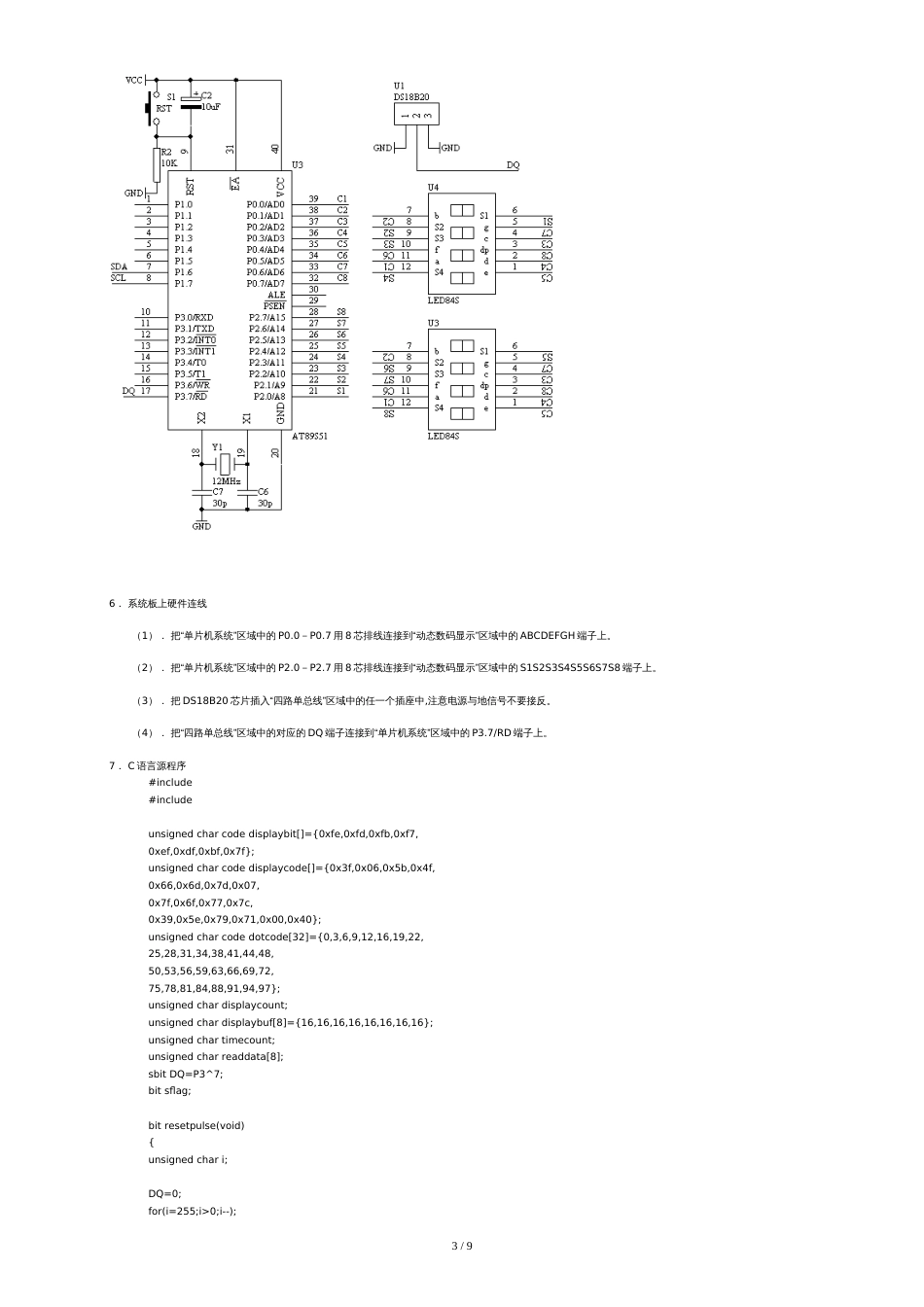 ds18b20温度传感器原理[共5页]_第3页