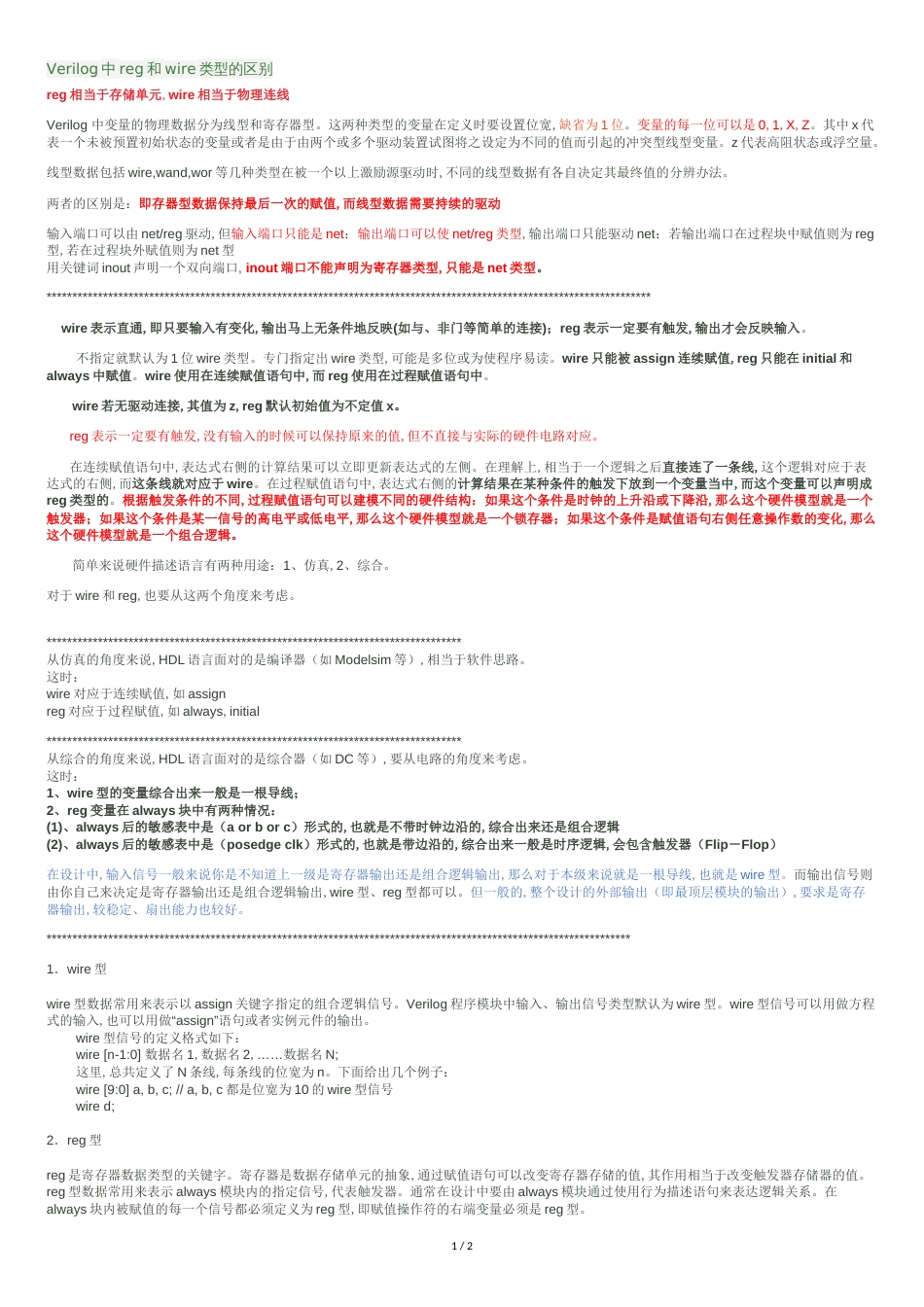 Verilog中reg和wire类型的区别_第1页