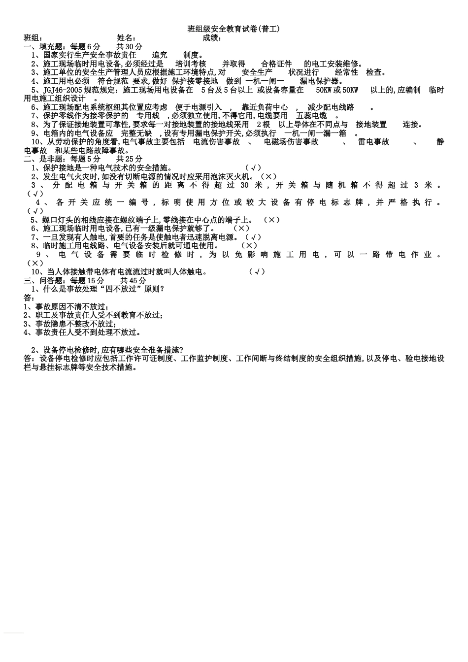 三级安全教育各级安全教育(最全)试卷及答案汇总[共16页]_第2页