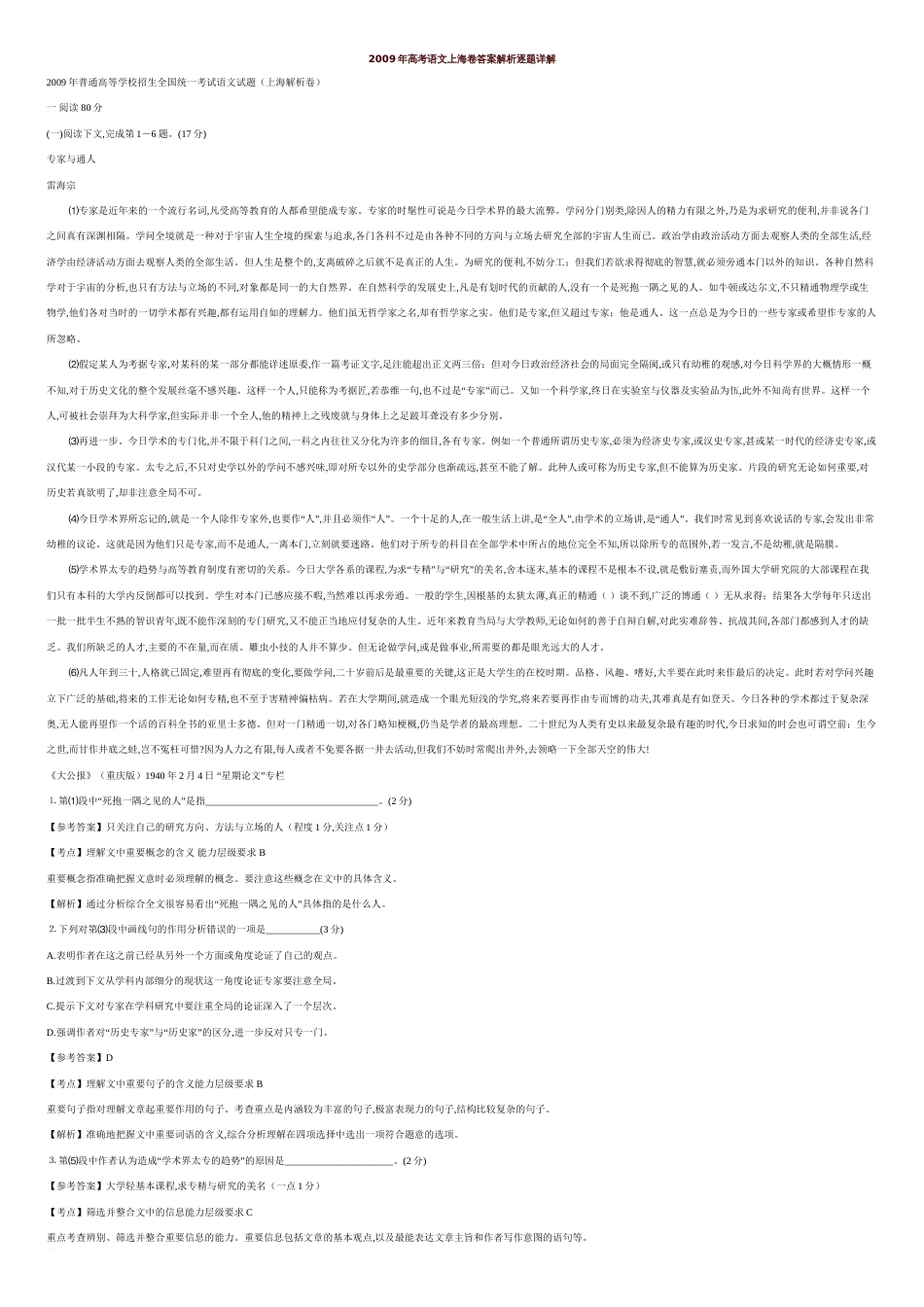 2009年高考语文上海卷答案解析逐题详解[共9页]_第1页