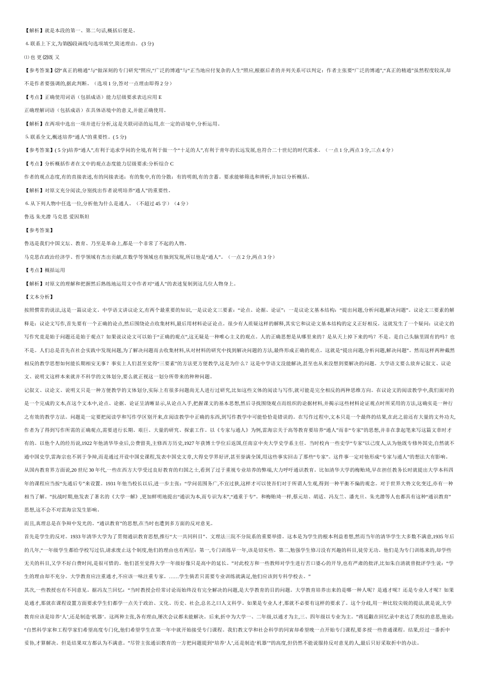 2009年高考语文上海卷答案解析逐题详解[共9页]_第2页