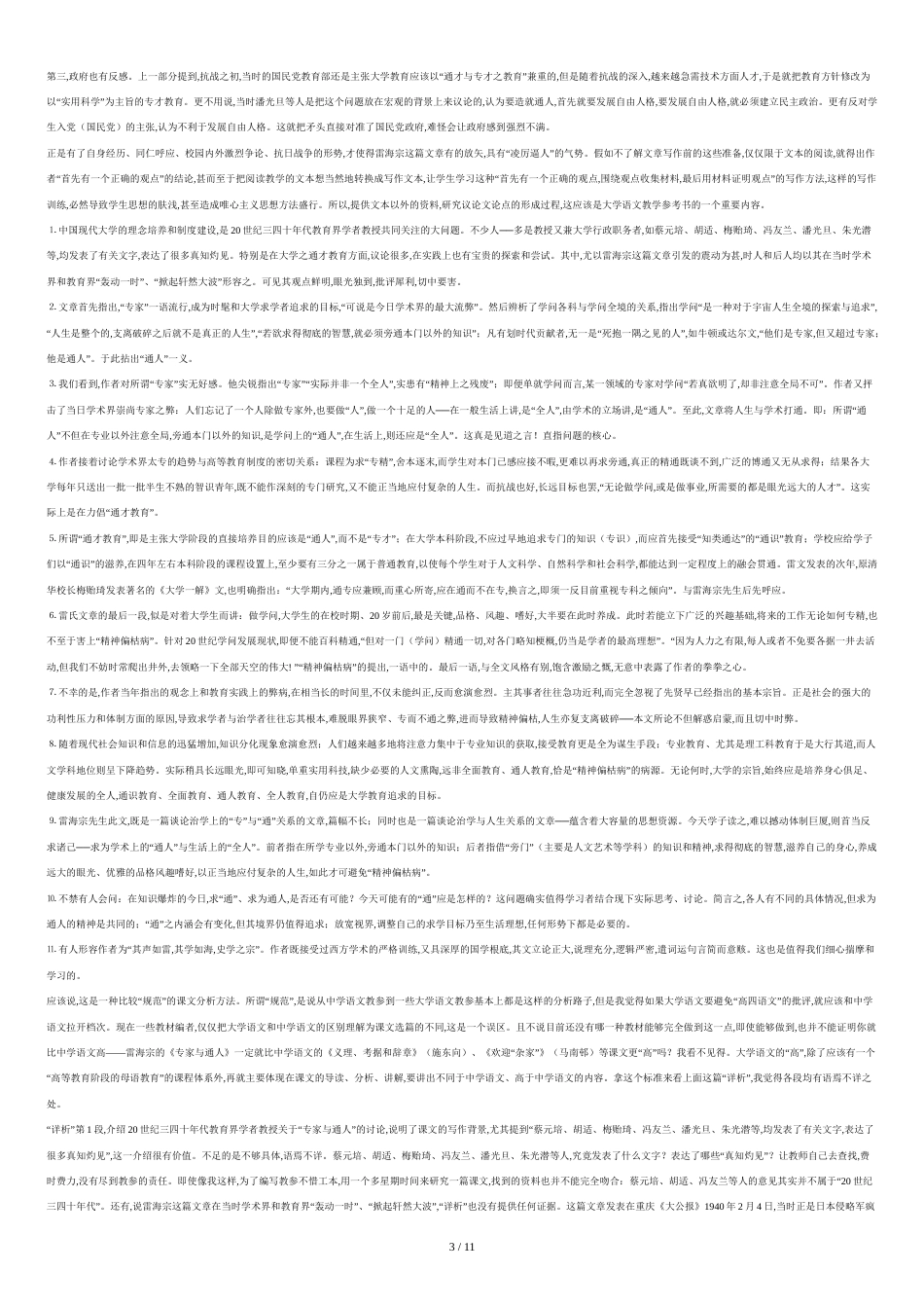 2009年高考语文上海卷答案解析逐题详解[共9页]_第3页