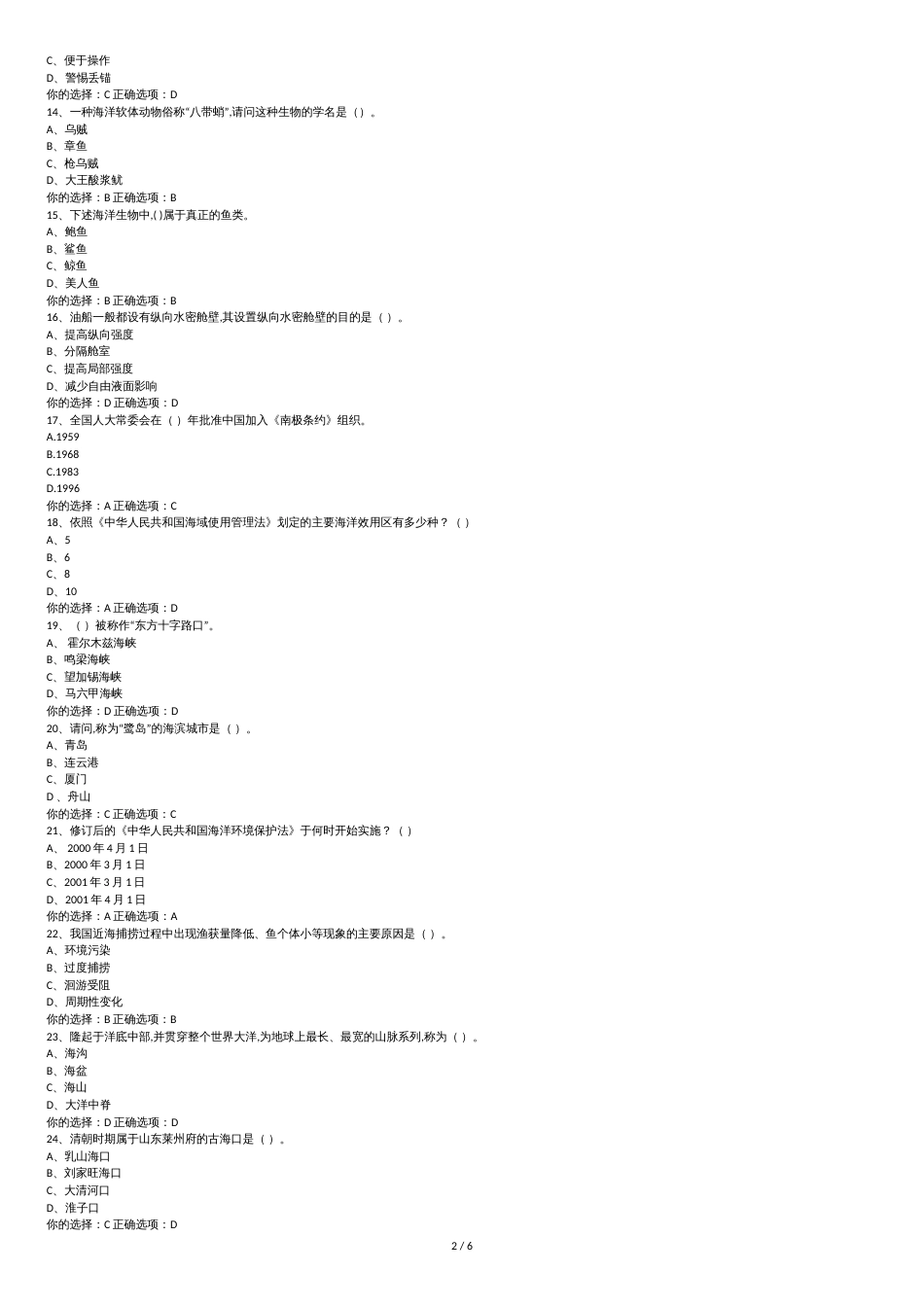 2017年第十届海洋知识竞赛部分题库_第2页