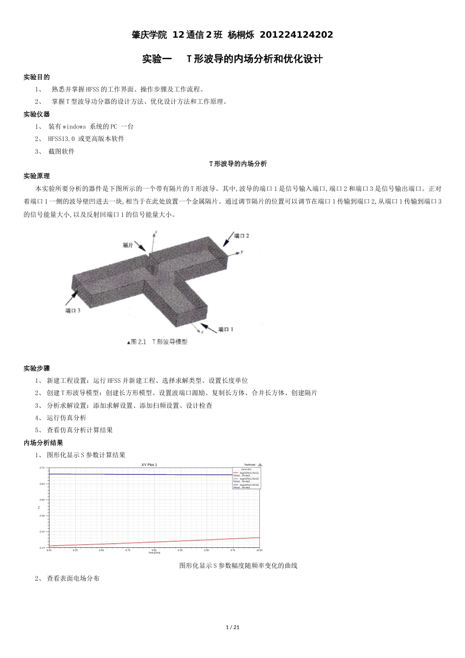 HFSS微波仿真实验-实验报告六合一[共21页]_第1页