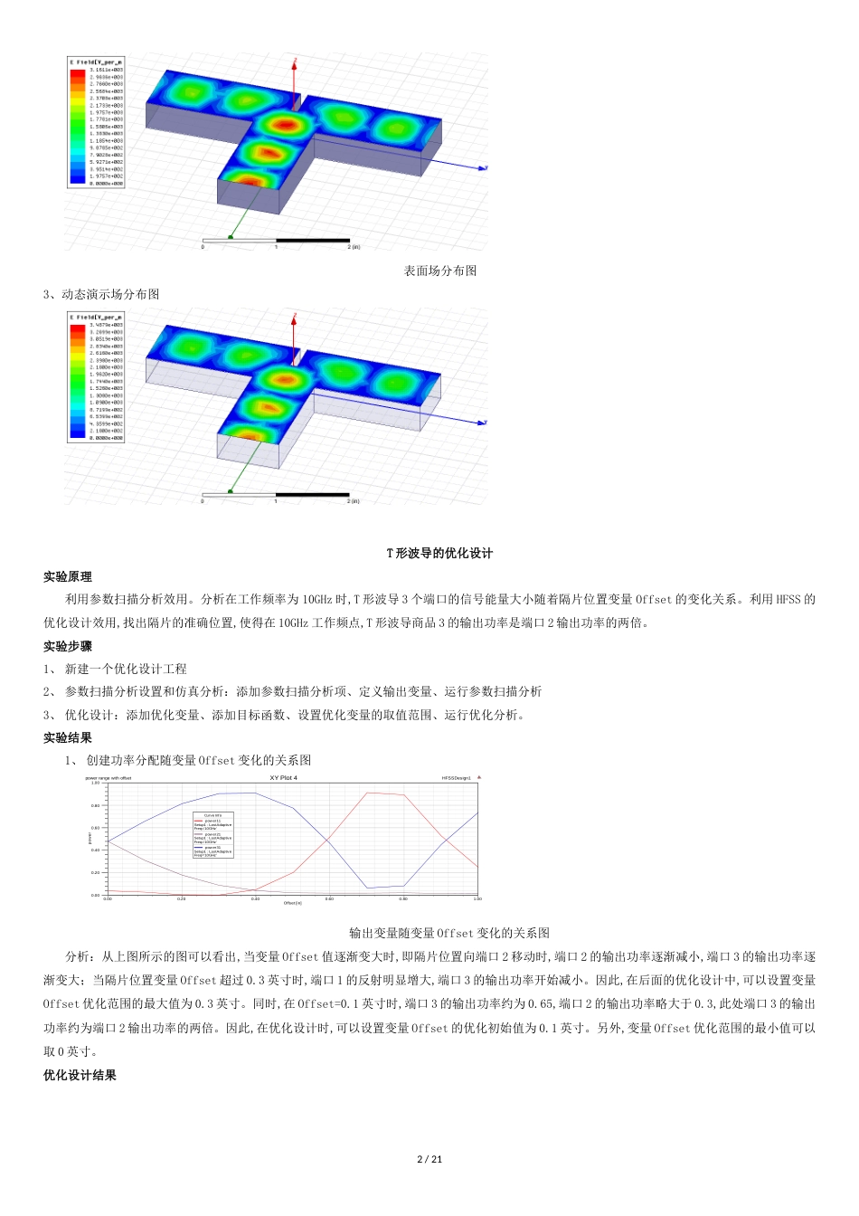 HFSS微波仿真实验-实验报告六合一[共21页]_第2页