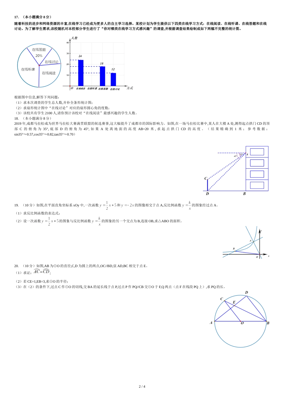 2018-2019学年度成都中考数学试题_第2页