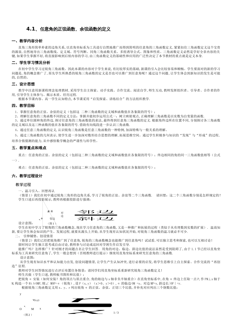 三角函数教学设计[共3页]_第1页