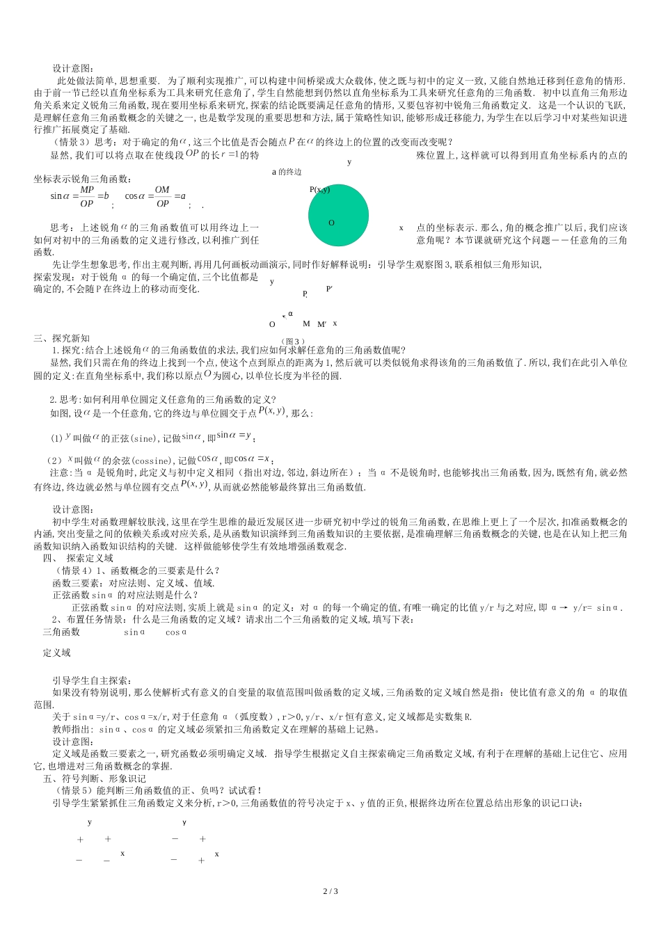 三角函数教学设计[共3页]_第2页