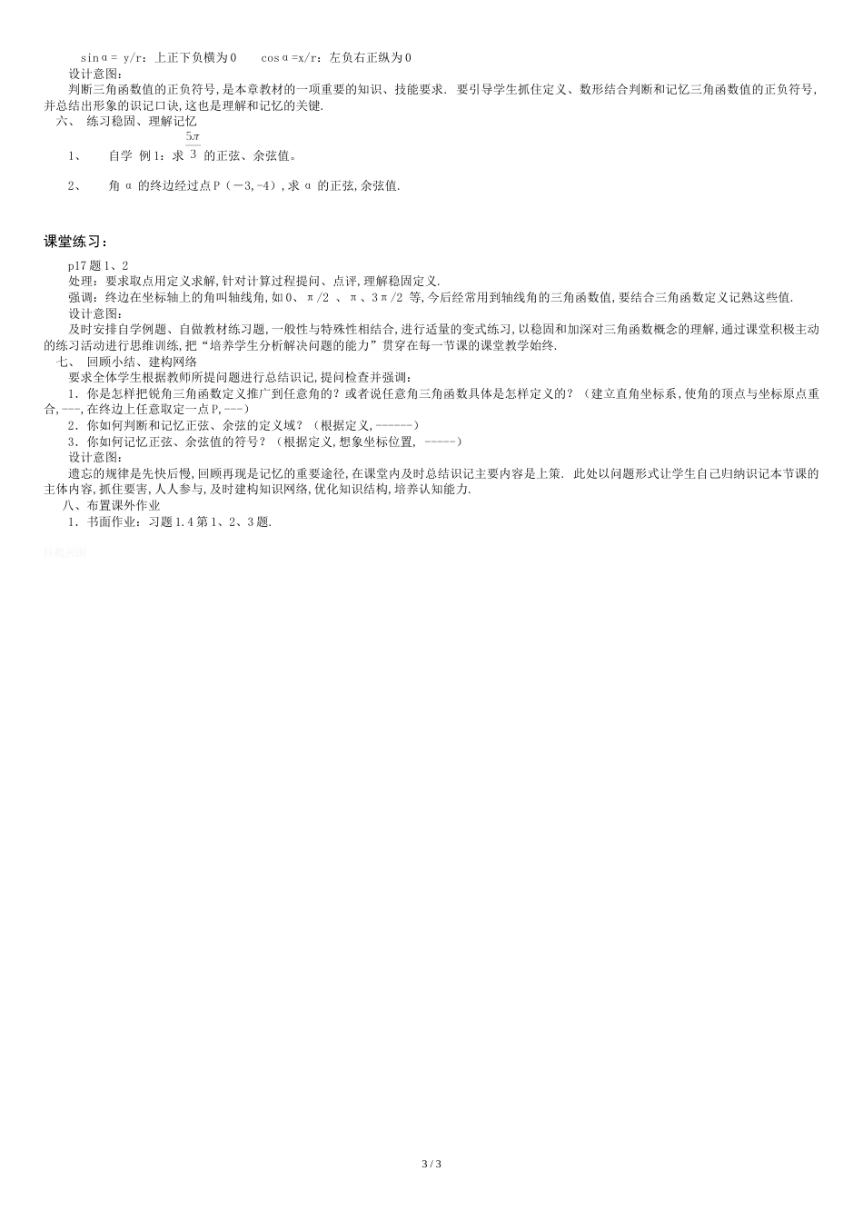 三角函数教学设计[共3页]_第3页