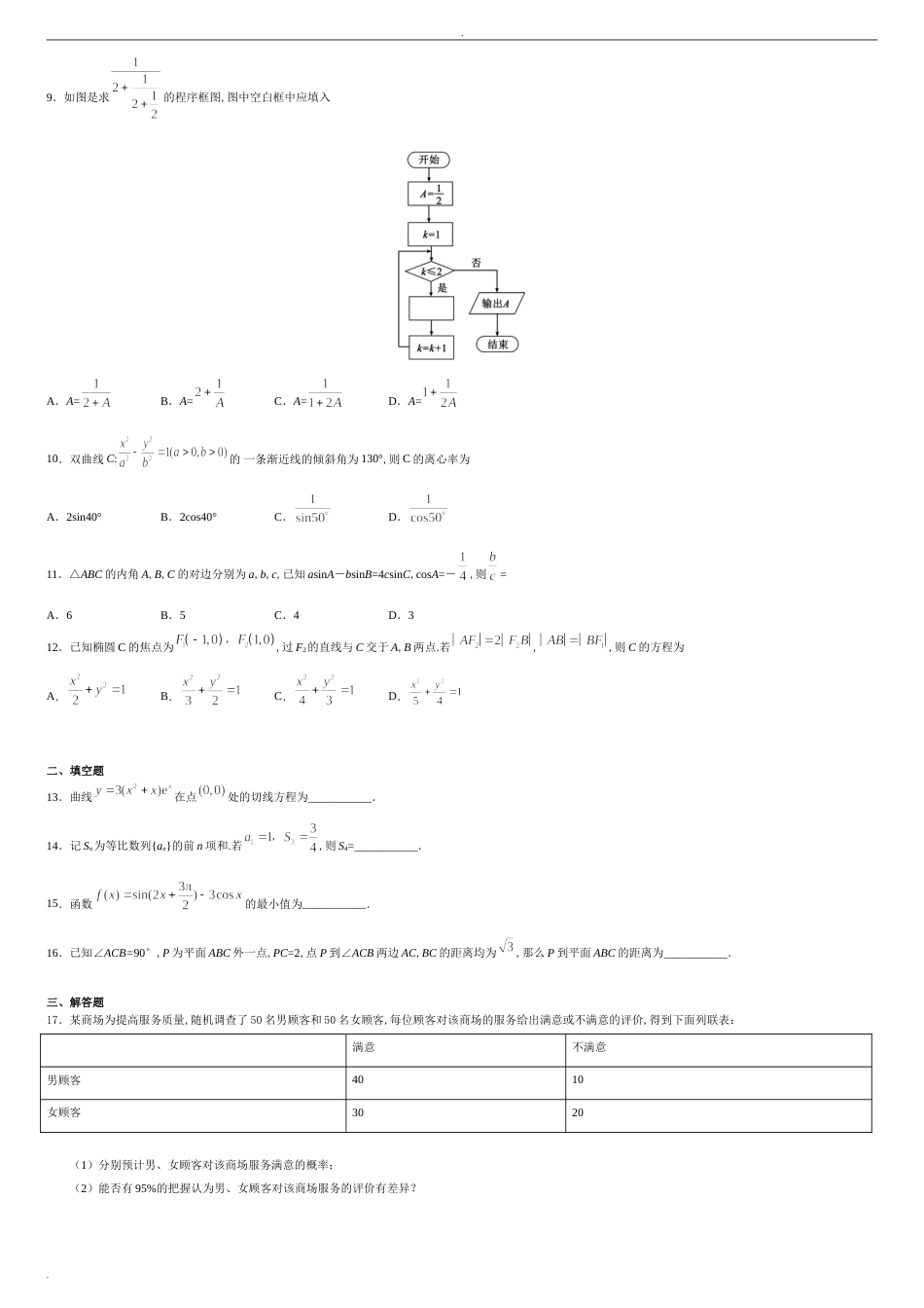 2019全国统一高考数学试卷(课标)[共13页]_第2页