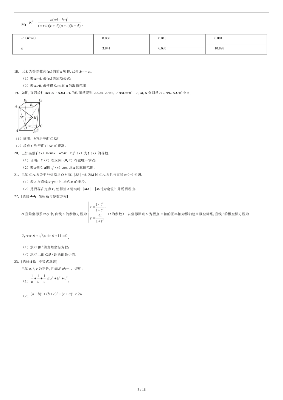 2019全国统一高考数学试卷(课标)[共13页]_第3页