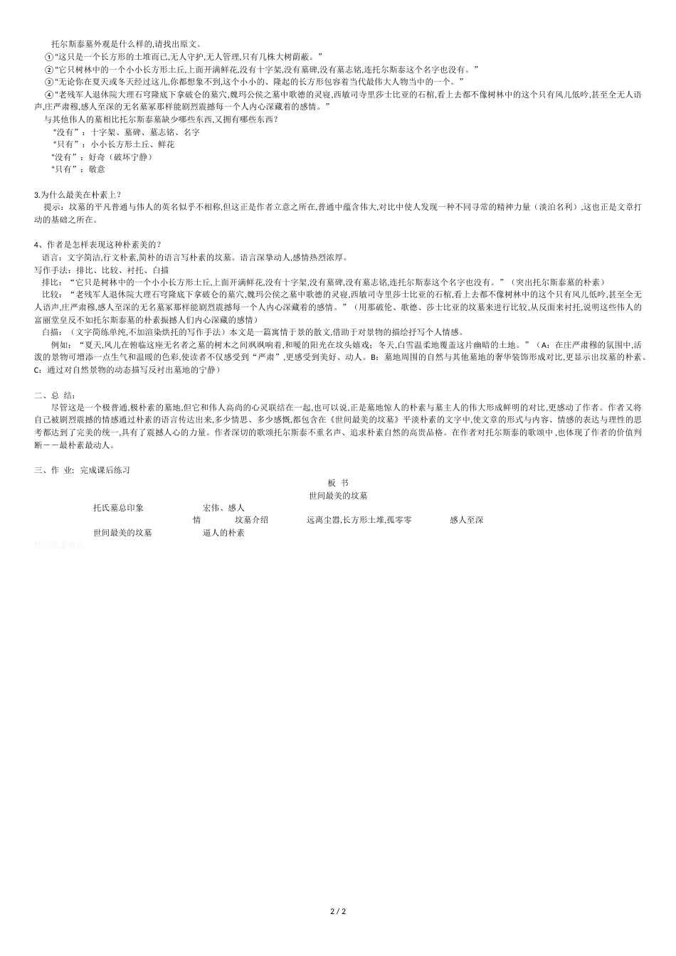 《世间最美的坟墓》教案[共2页]_第2页