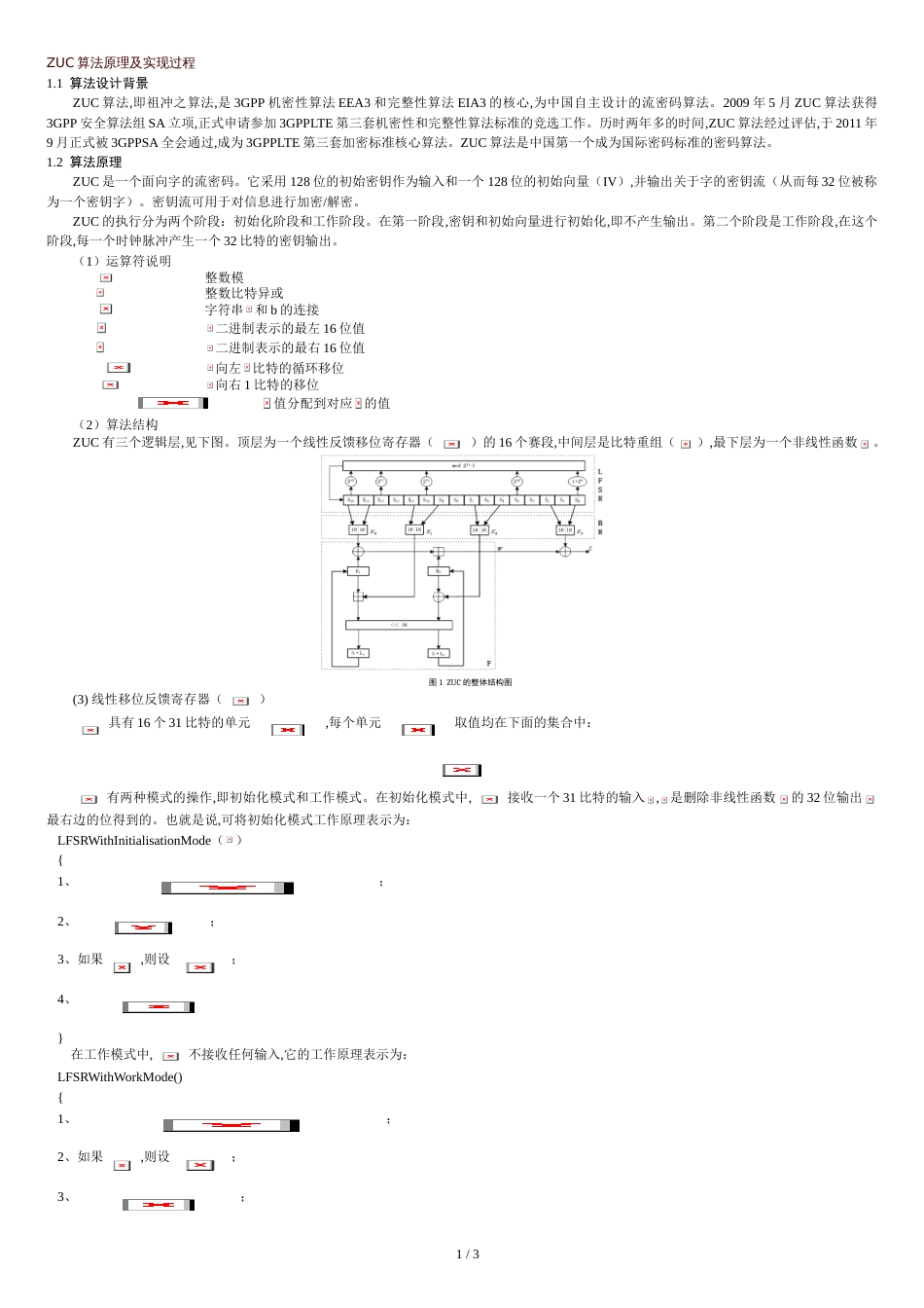 ZUC算法原理及实现过程[共3页]_第1页