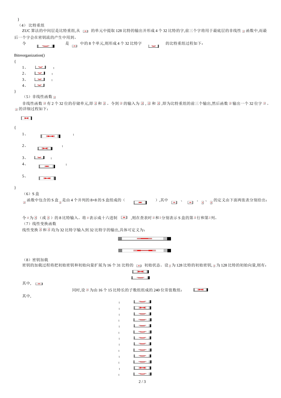 ZUC算法原理及实现过程[共3页]_第2页