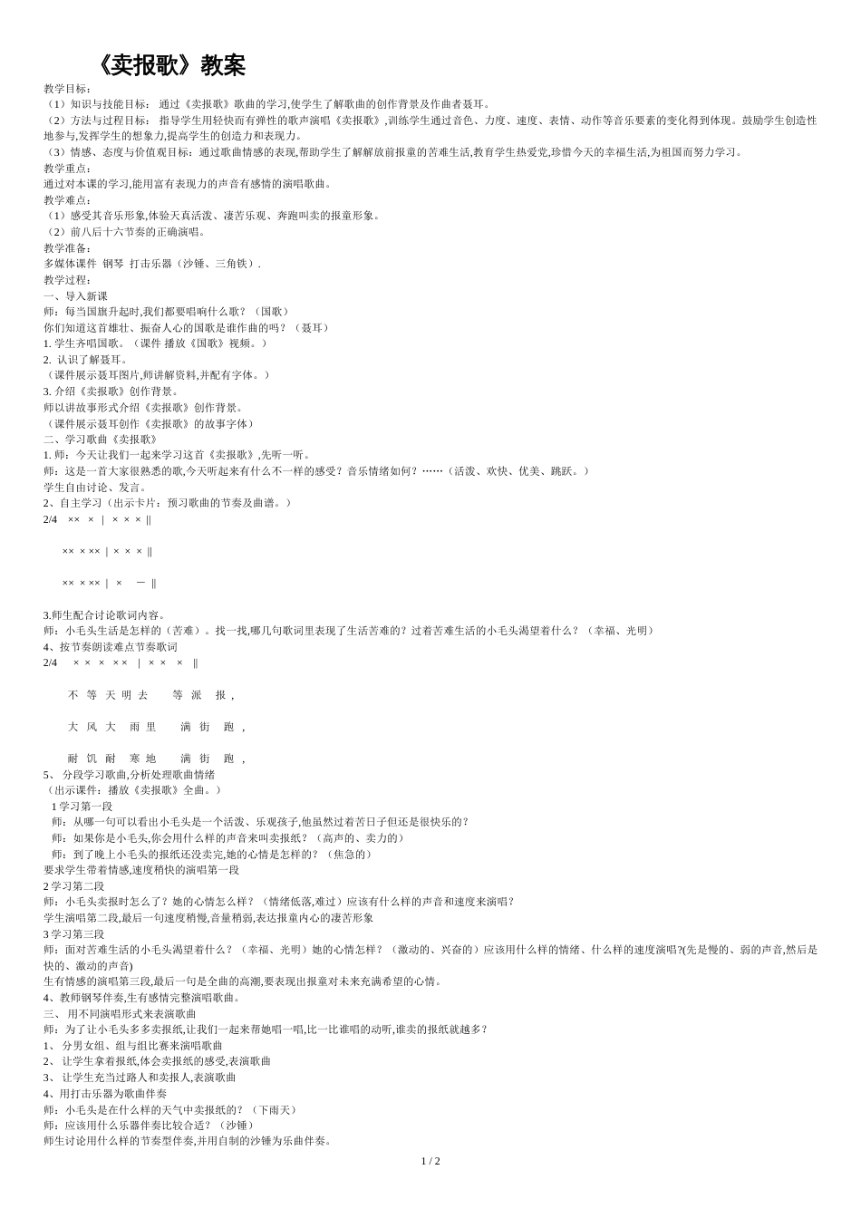 《卖报歌》教案[共2页]_第1页