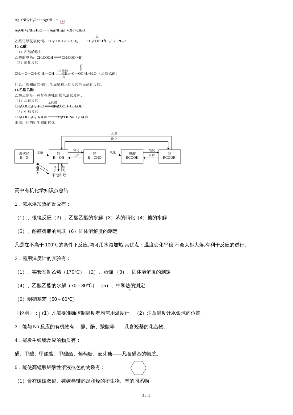 (完美版)高中有机化学方程式总结[共8页]_第3页