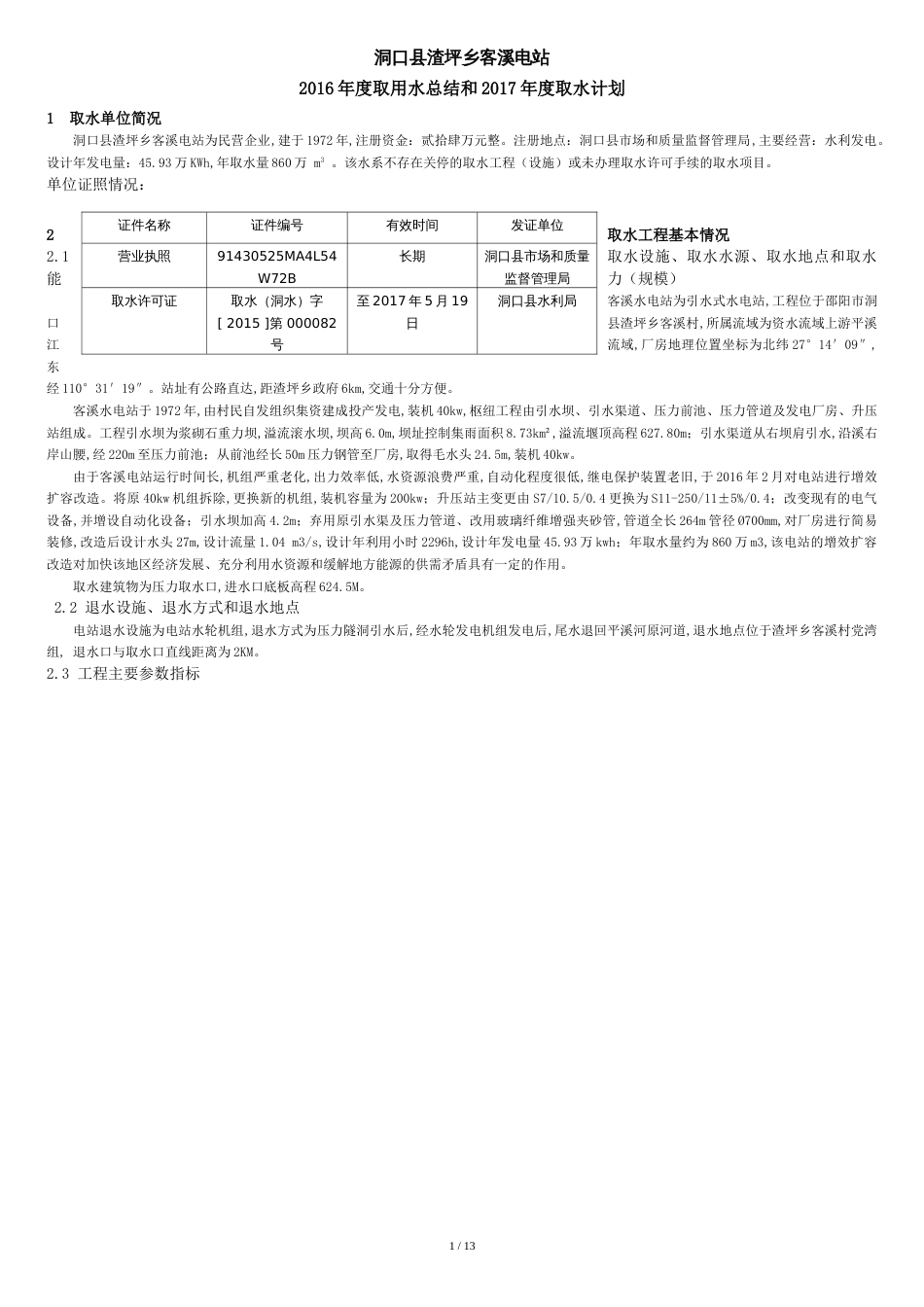13.用水计划与用水总结[共14页]_第1页