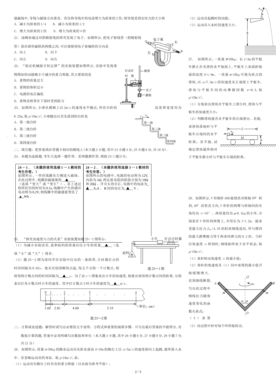 2009江苏学业水平测试物理真题及答案_第2页