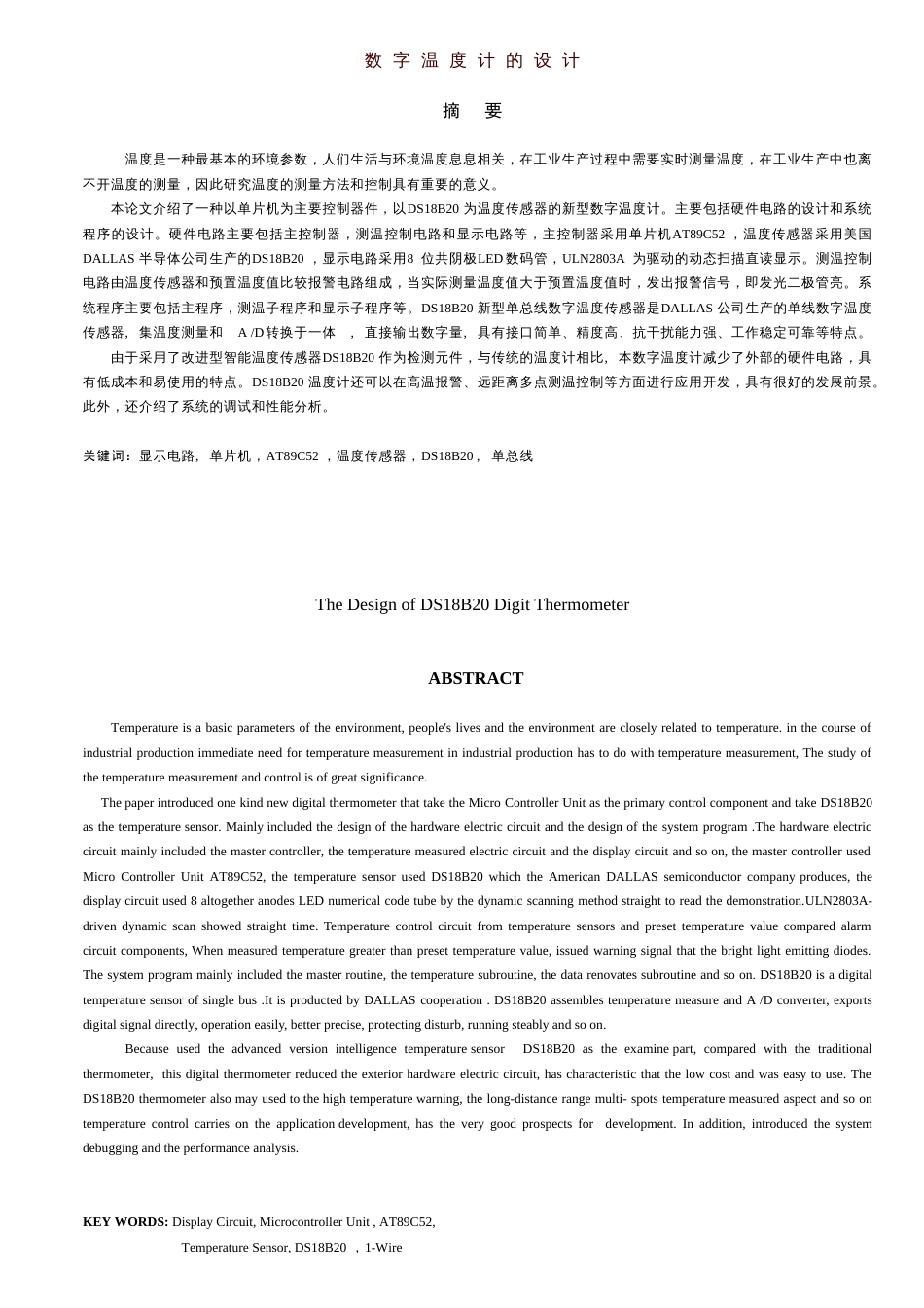 (毕业设计)数字温度计论文[共13页]_第1页