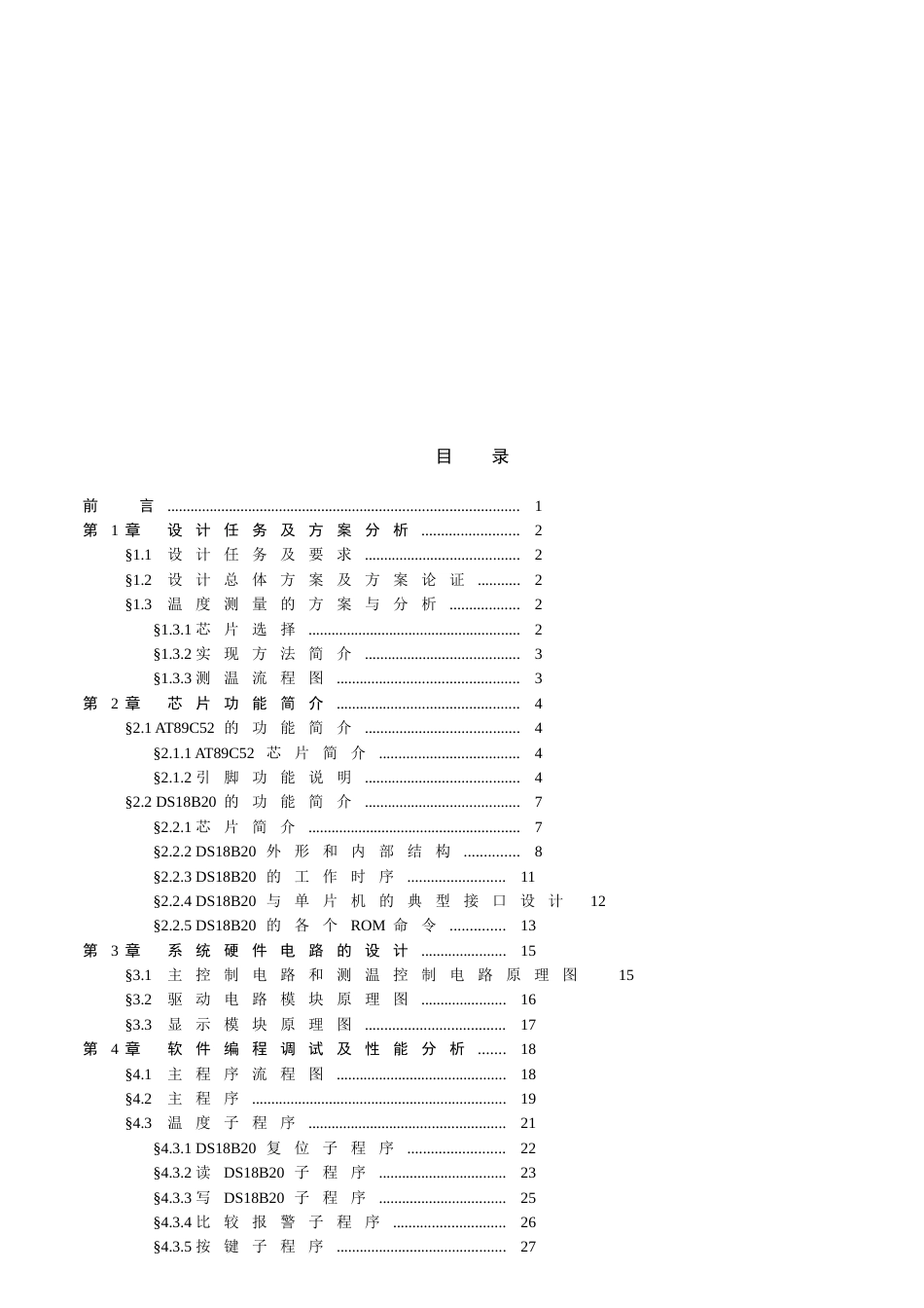 (毕业设计)数字温度计论文[共13页]_第2页