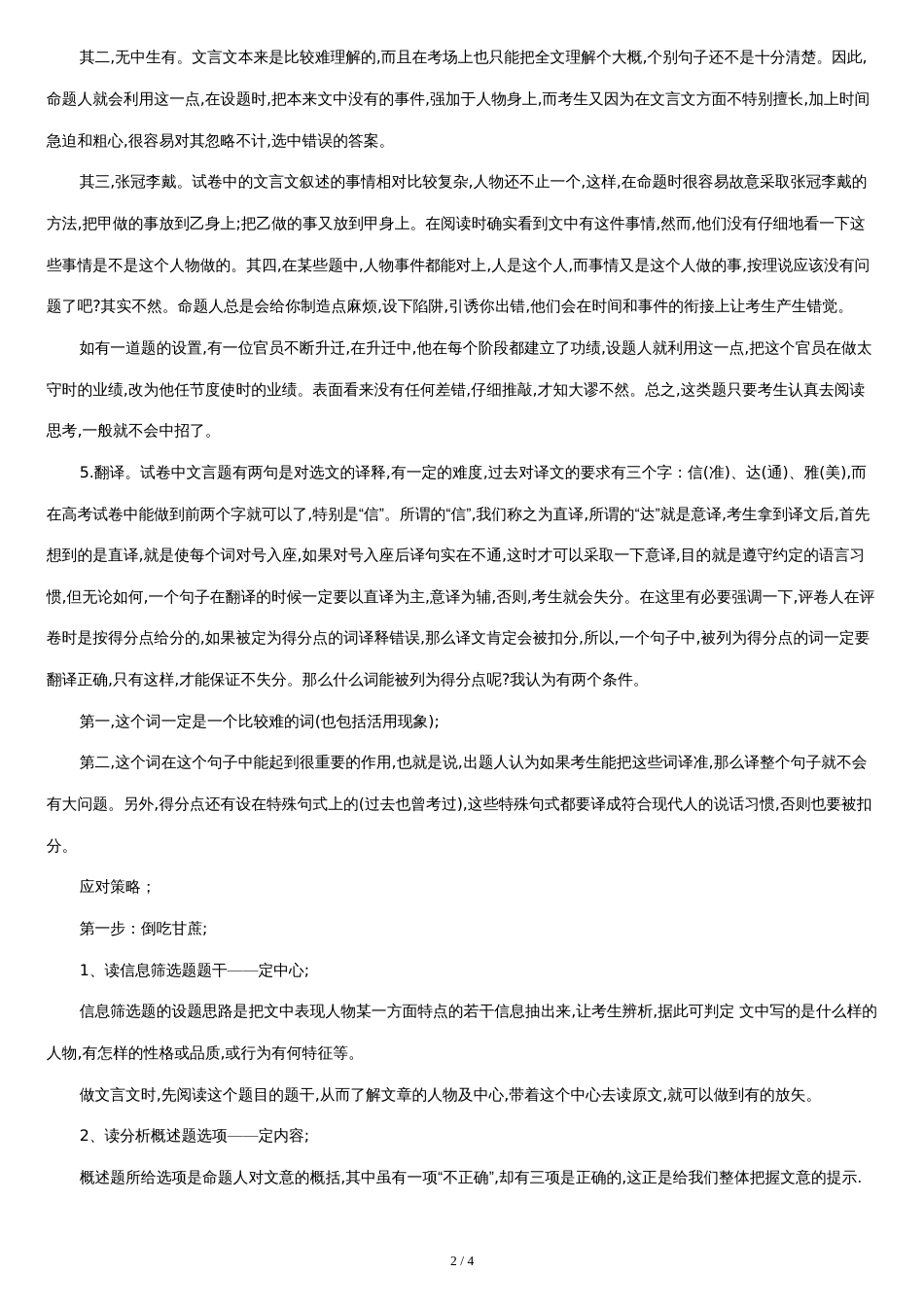 2019届高考语文文言文阅读的知识点总结_第2页