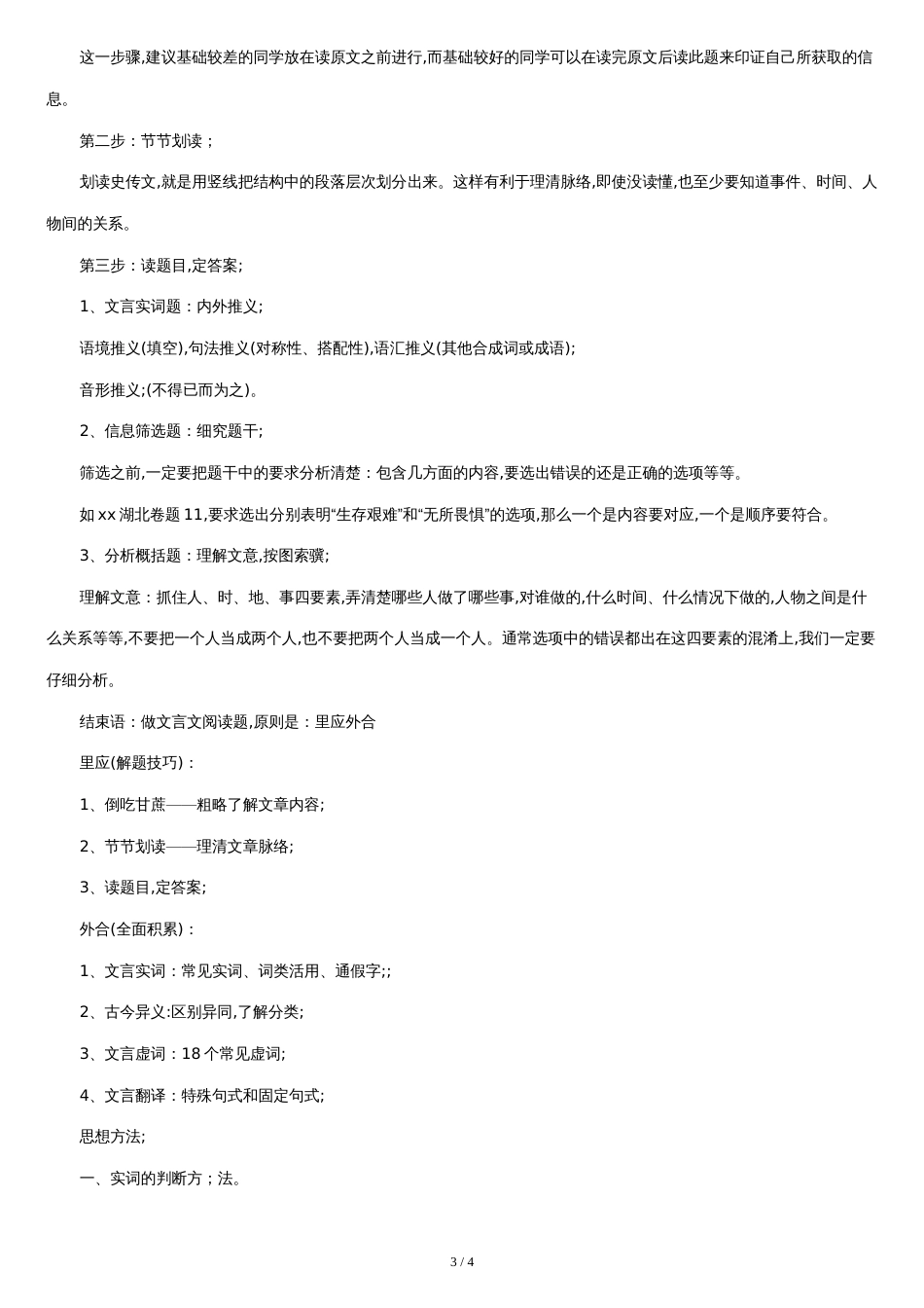 2019届高考语文文言文阅读的知识点总结_第3页