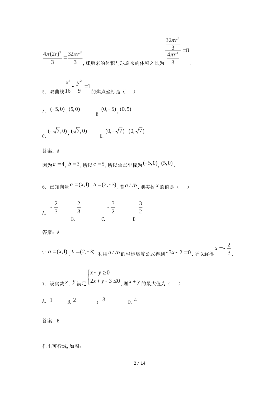 2018年6月浙江省数学学考试卷及答案[共12页]_第2页