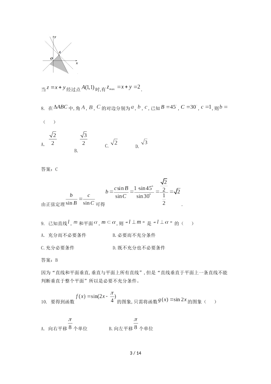 2018年6月浙江省数学学考试卷及答案[共12页]_第3页