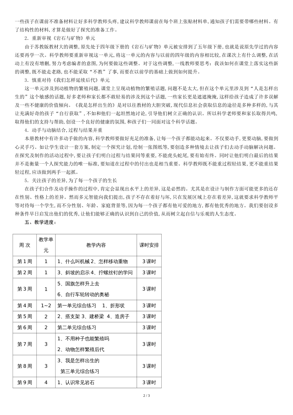 (最新)苏教版五年级科学下册教学计划[共4页]_第2页