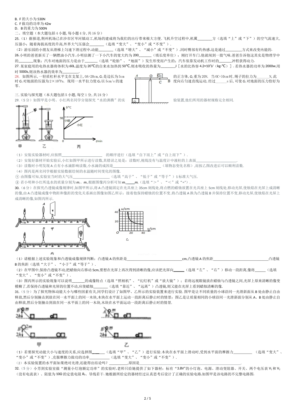 2018年荆州市中考物理试题及答案[共5页]_第2页