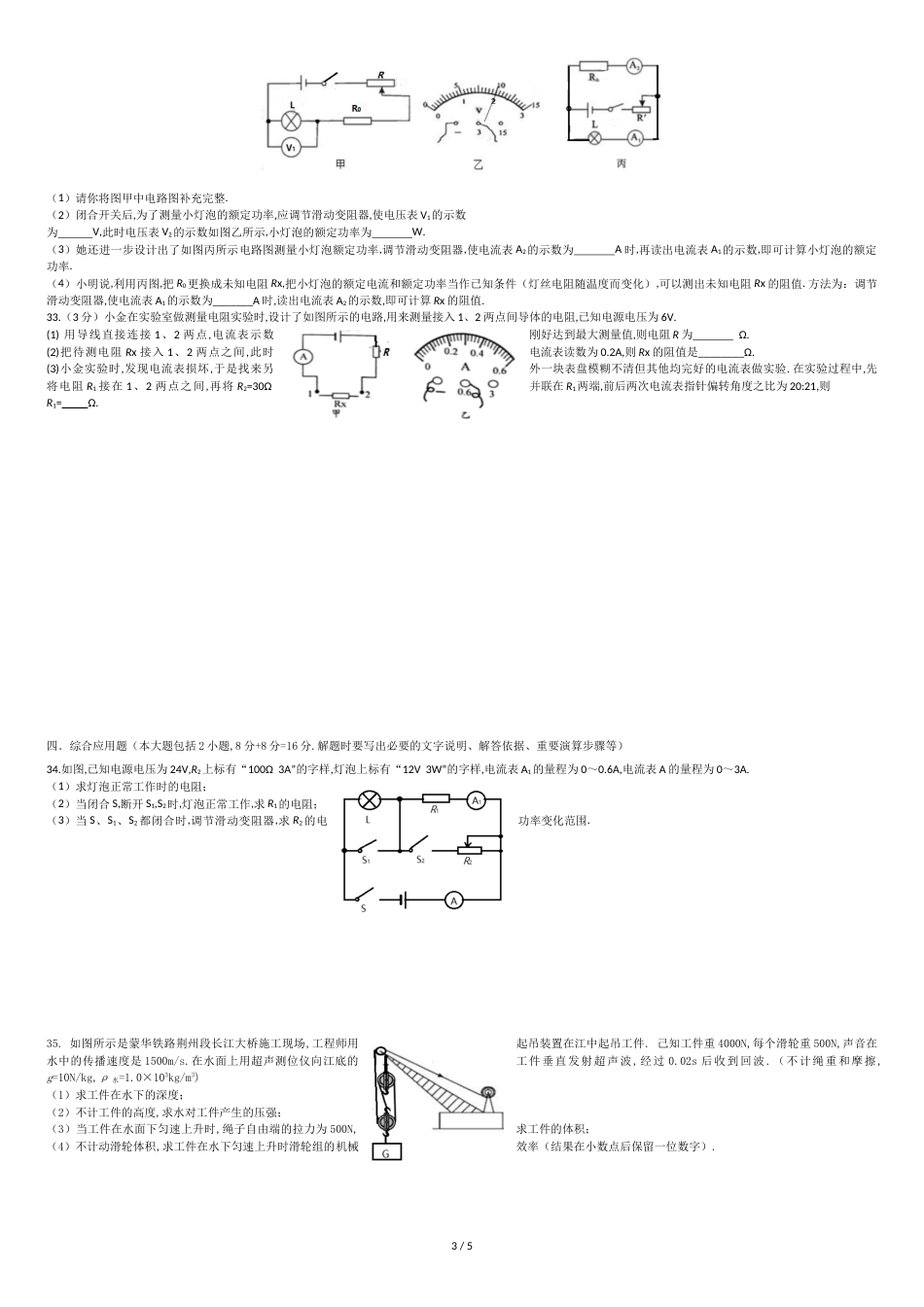 2018年荆州市中考物理试题及答案[共5页]_第3页