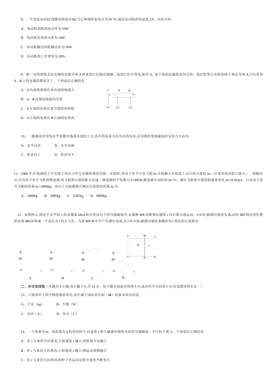 2014年北京西城区期末高三物理试卷(含答案)_第2页