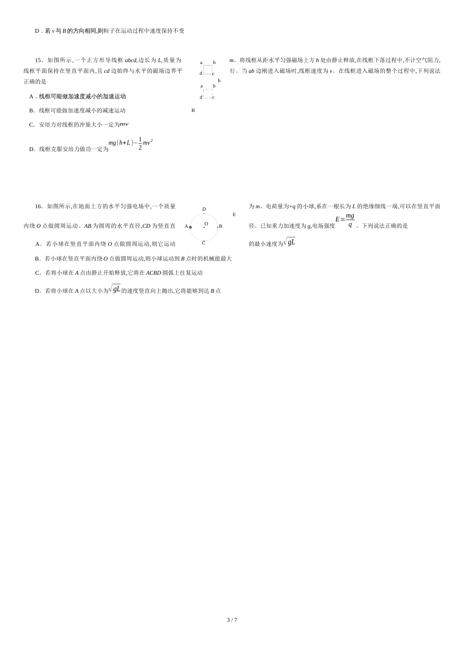 2014年北京西城区期末高三物理试卷(含答案)_第3页