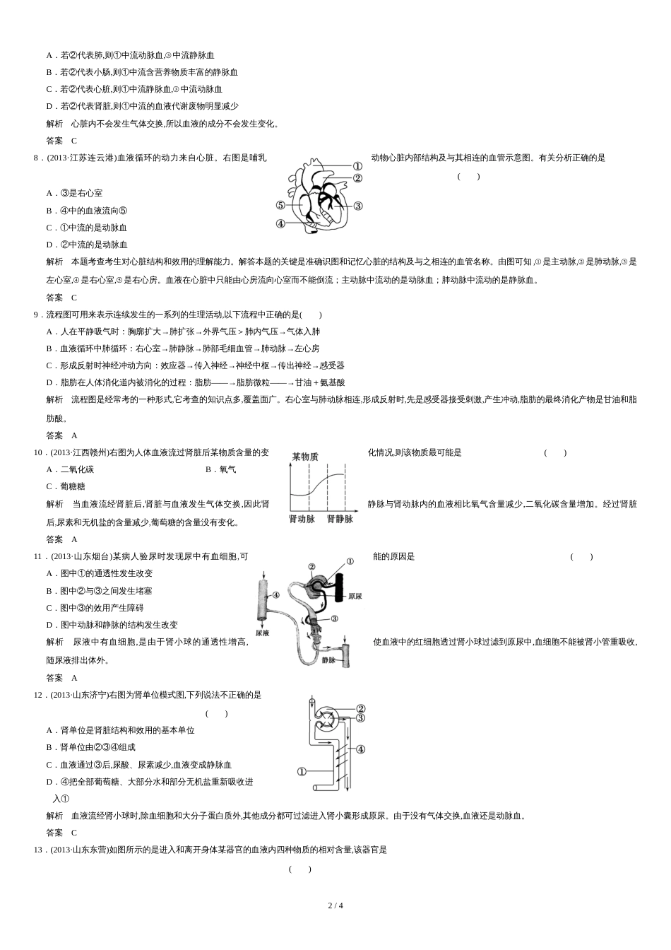 【步步高】2016年科学中考总复习检测：第39讲-人体与其他生物的新陈代谢(二).doc[共4页]_第2页