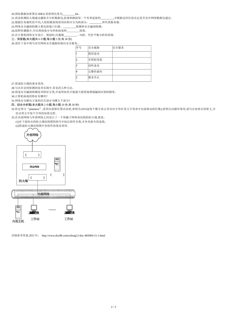 2011年4月高等教育自学考试《计算机网络安全》试题及参考答案_第2页