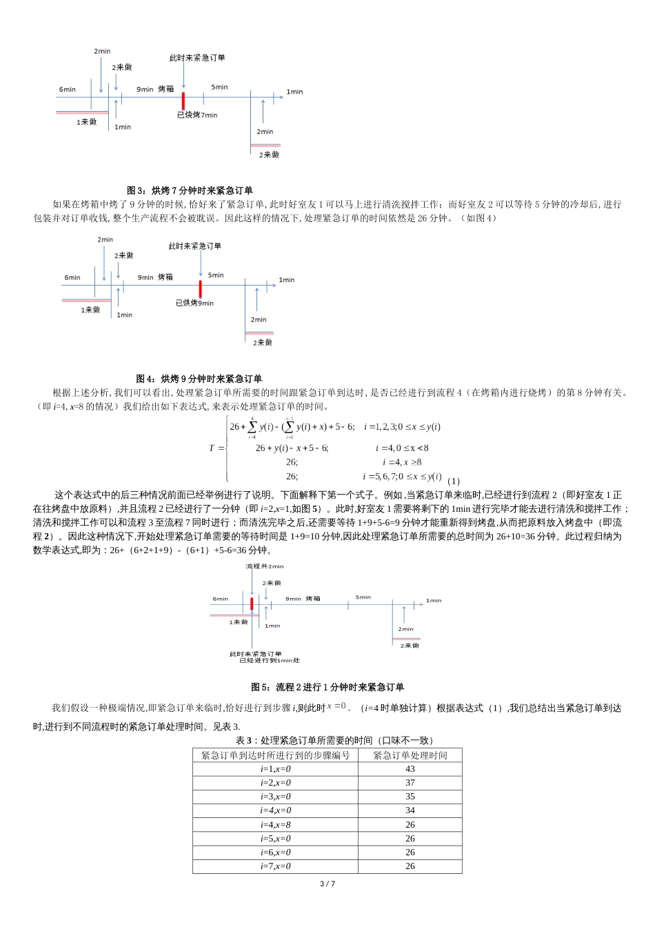 Kristen饼干公司-案例分析[共7页]_第3页