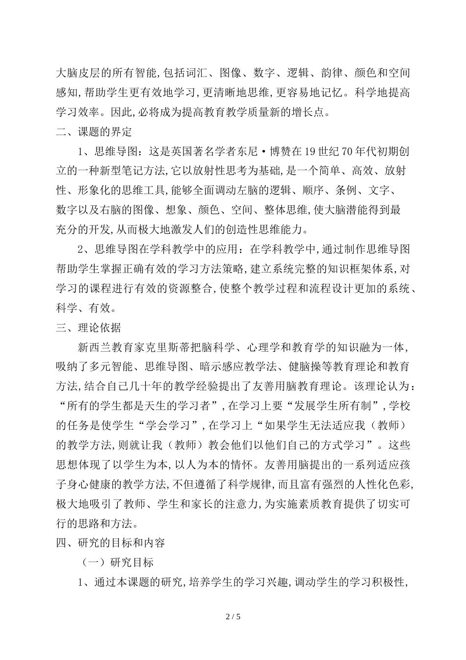 《思维导图在学科教学中的应用》研究方案[共3页]_第2页