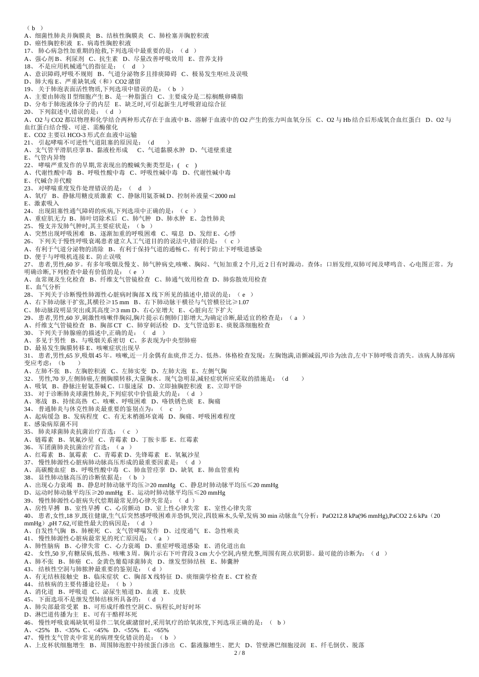 三基训练习题集内科(完整整理版题目及答案)[共8页]_第2页