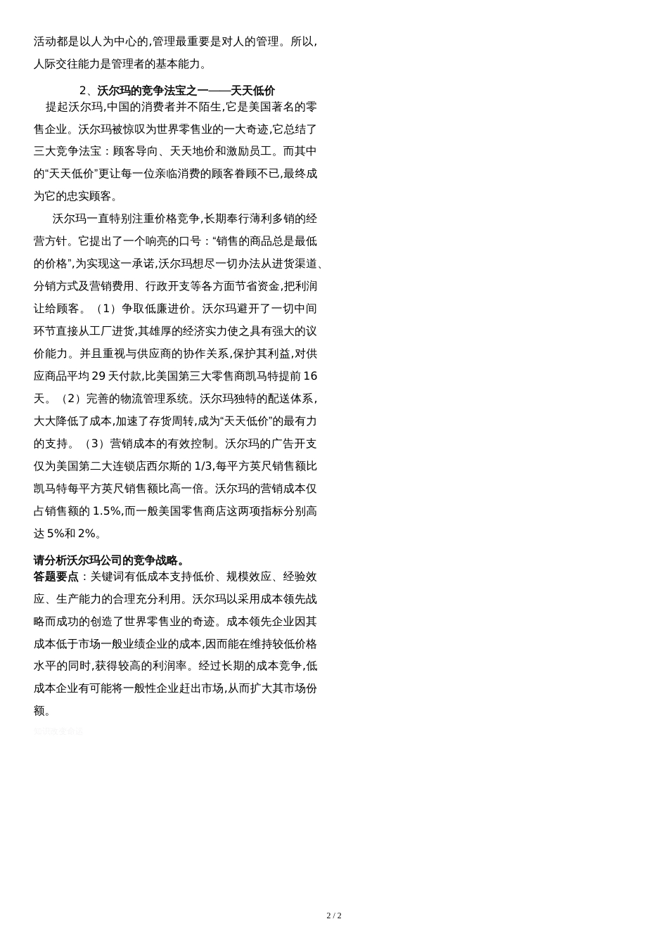 《企业经营管理》试卷及参考答案_第2页