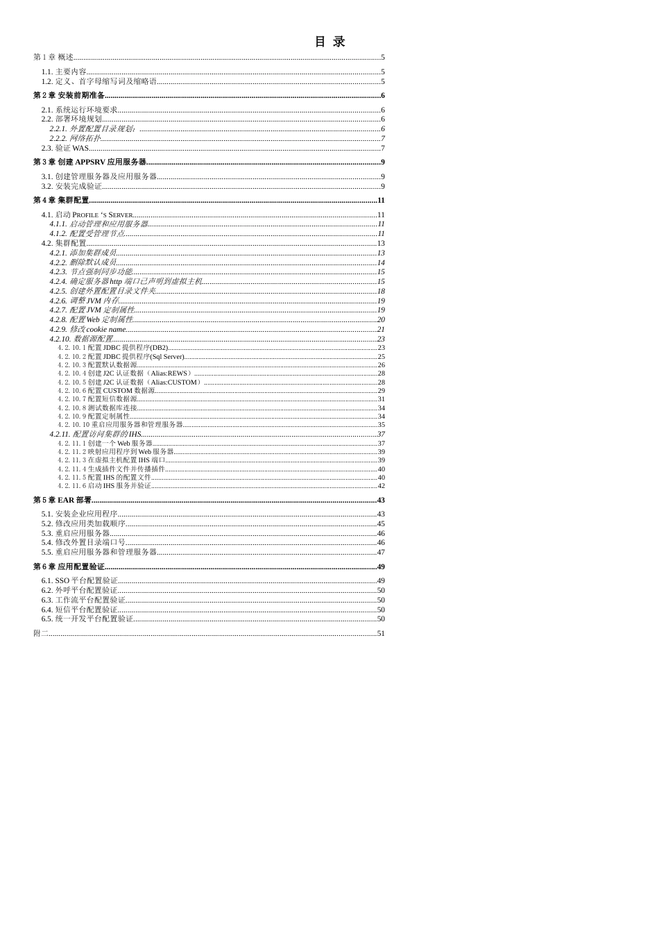 WAS7集群安装部署配置手册[共24页]_第2页