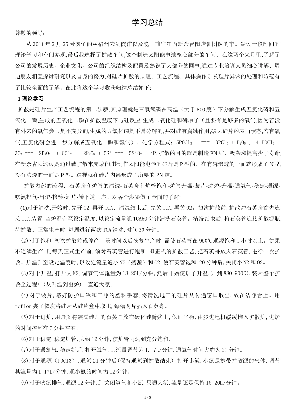 《李碧容》扩散车间的学习总结._第1页