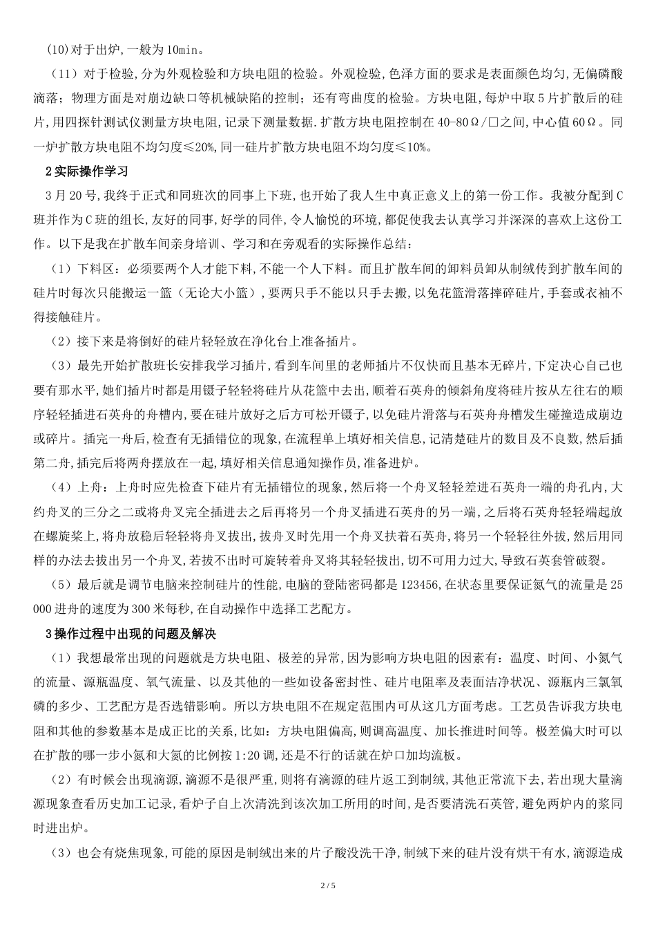 《李碧容》扩散车间的学习总结._第2页